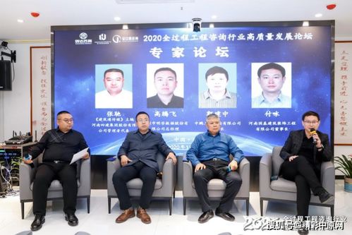 2020全过程工程咨询行业高质量发展论坛在郑州成功召开