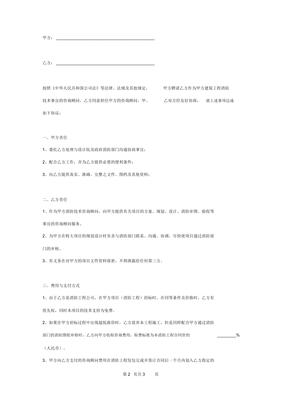 建筑工程消防技术咨询顾问聘用合同协议书范本模板